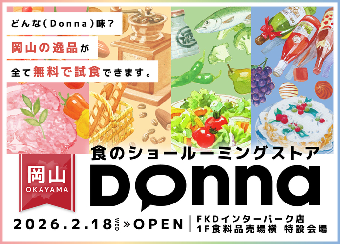 無料試食イベントDonna ～岡山特集～