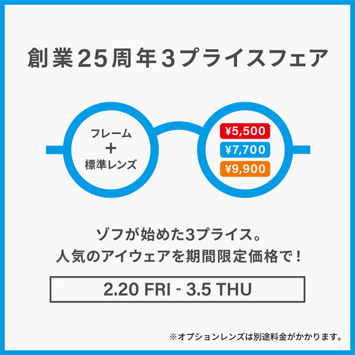 メガネブランドZoff「創業25周年フェア」開催！
