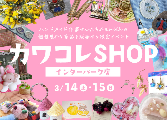 カワコレSHOP