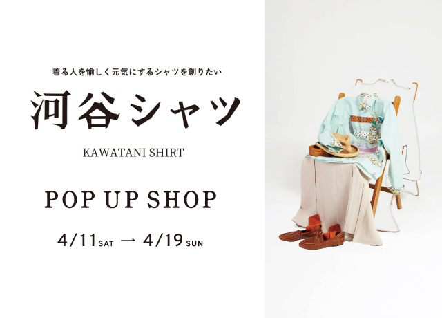 河谷シャツ POP UP SHOP