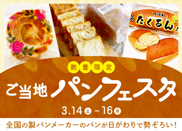 ご当地パンフェスタ