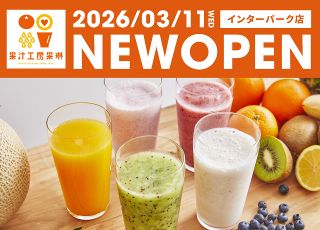 果汁工房 果琳　NEW OPEN