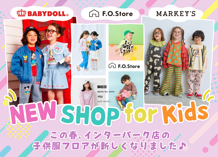 この春、IP店子供服フロアが新しくなりました！〜NEWショップのご紹介〜
