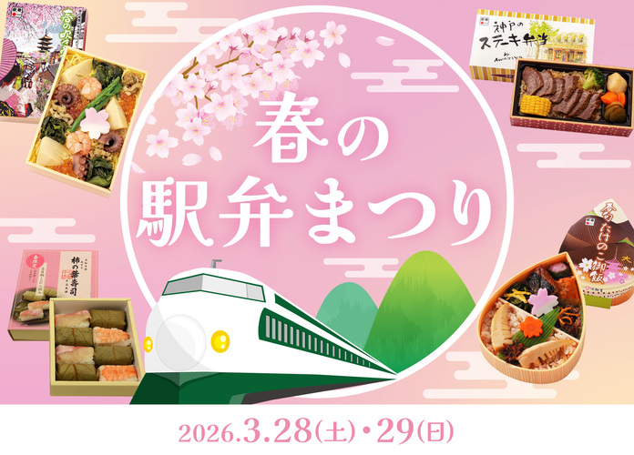 春の駅弁まつり