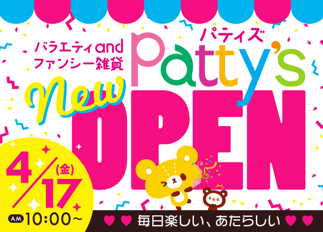 パティズ　NEW OPEN