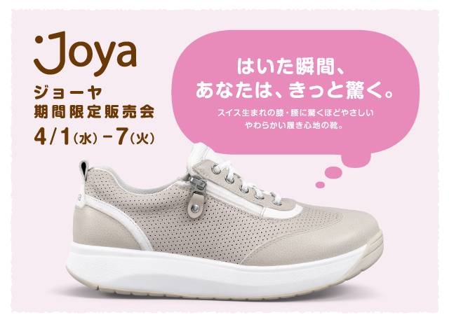 Joya期間限定販売会