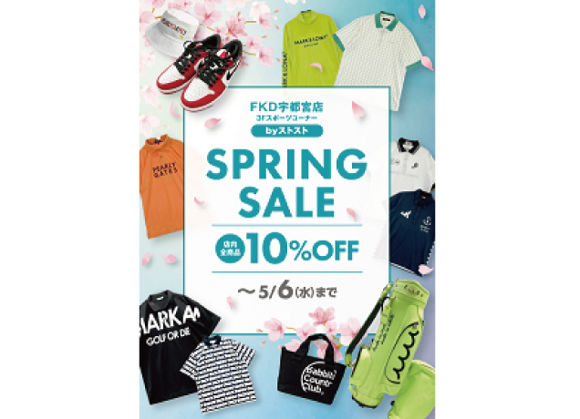 〈ストスト〉ゴルフリユース SPRING SALE
