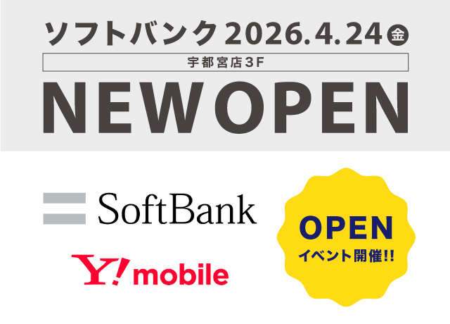 ソフトバンク NEW OPEN