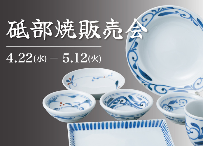 砥部焼販売会