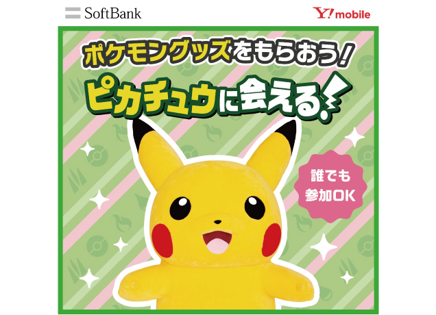 スタジアムでピカチュウに会える！