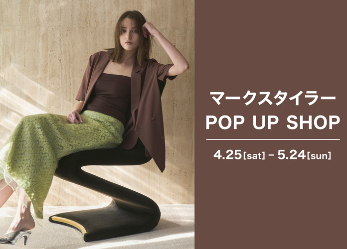 『MARK STYLER』期間限定 POP UP ストア