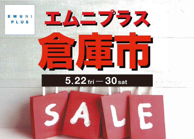 エムニプラス倉庫市
