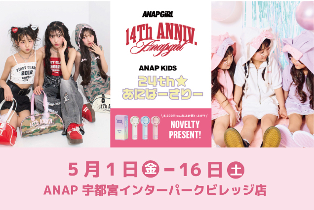 〈ANAP〉周年記念限定商品登場！今だけハンディファンもGET♪