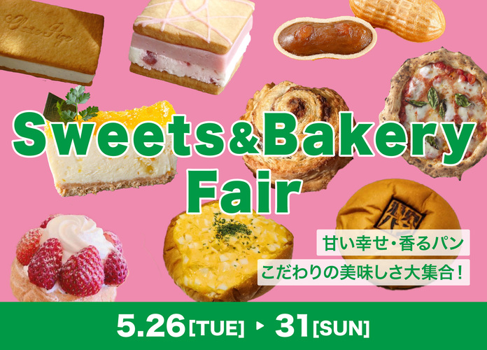 Sweets ＆ Bakery Fair ～甘い幸せ・香るパン・こだわりの美味しさ大集合～