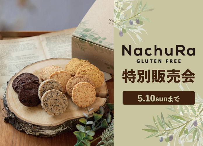 NachuRa特別販売会
