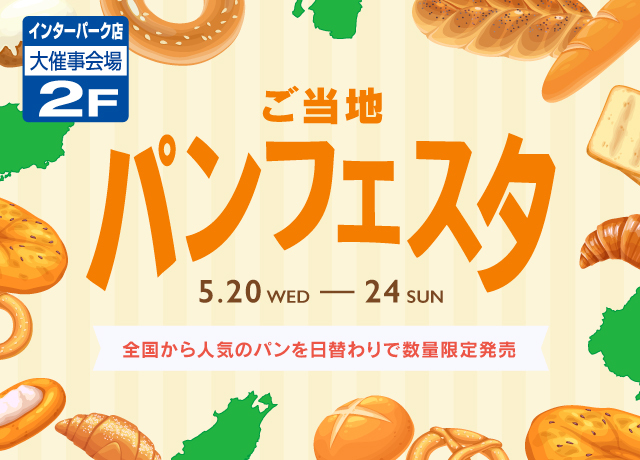 ご当地パンフェスタ