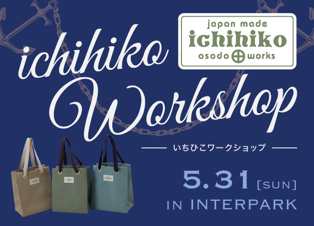 いちひこワークショップ