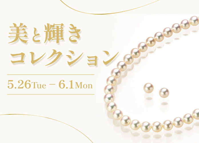 美と輝きコレクション