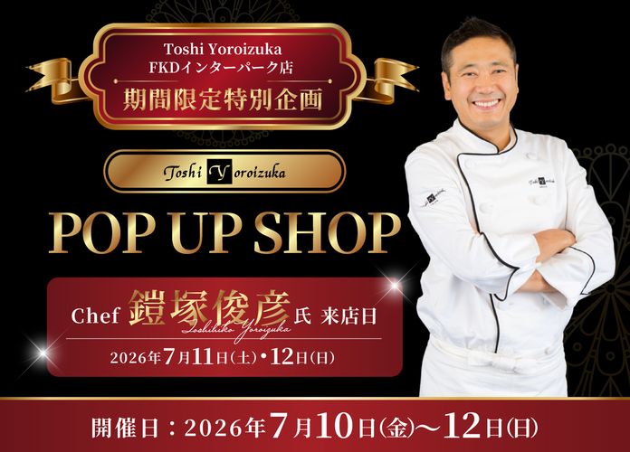トシ・ヨロイヅカ 期間限定 POP UP SHOP