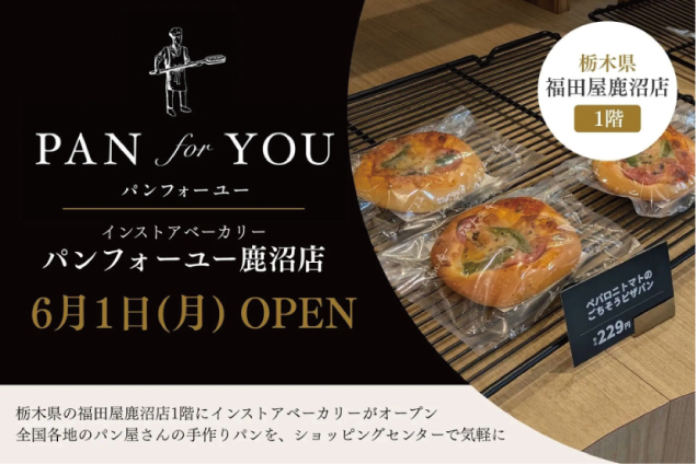 PAN for YOU ニューオープン