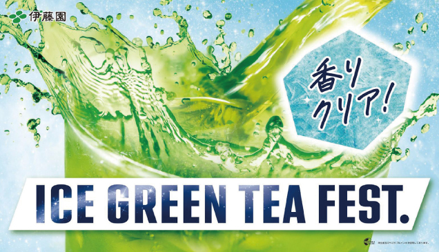 〈伊藤園〉香りクリア ICE GREEN TEA FEST. 試飲販売会