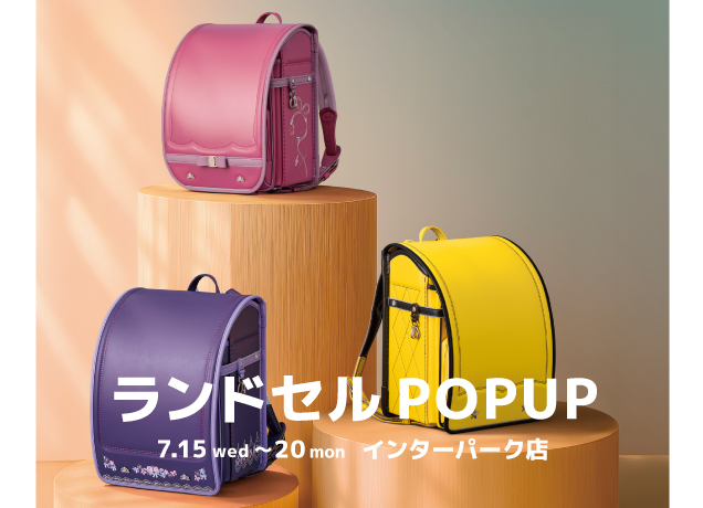 ランドセル POP UP