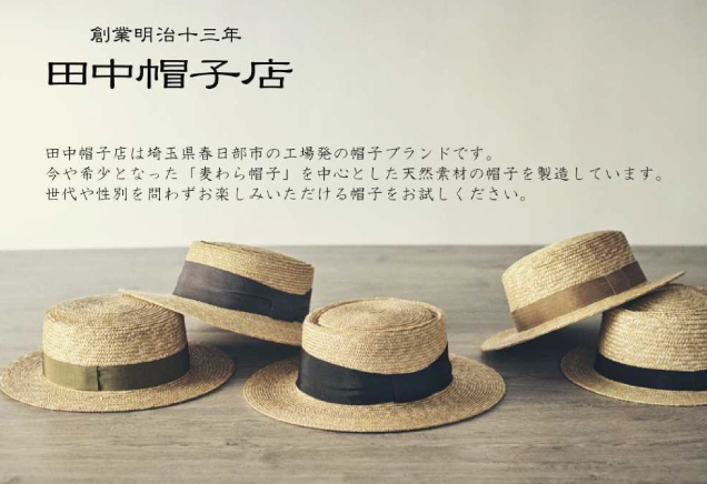 田中帽子店 期間限定販売会