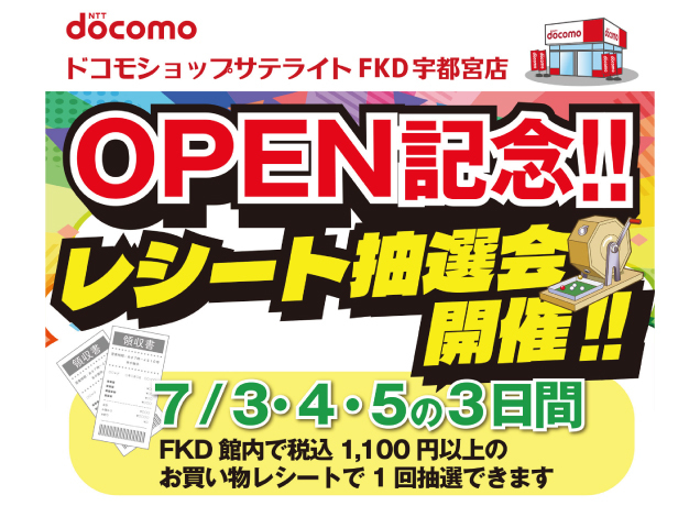 ドコモショップサテライト NEW OPEN