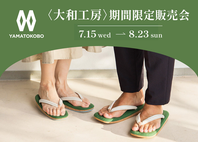大和工房 期間限定販売会