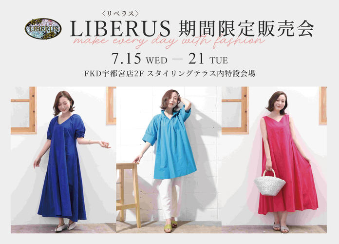 LIBERUS(リベラス) 期間限定販売会