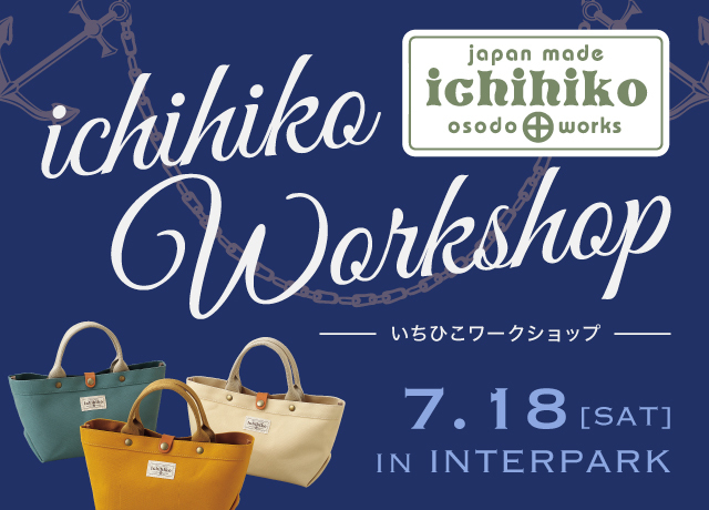 いちひこ帆布ワークショップ