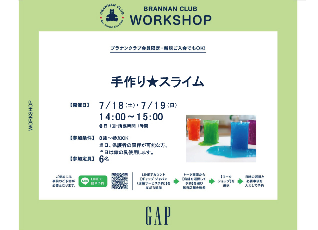 Gapワークショップ 『手作り☆スライム』