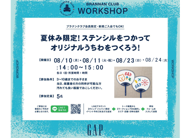 Gapワークショップ「オリジナルうちわ作り」