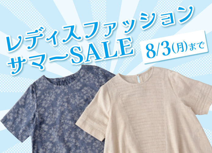 レディスファッションサマーSALE