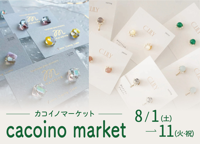カコイノマーケット