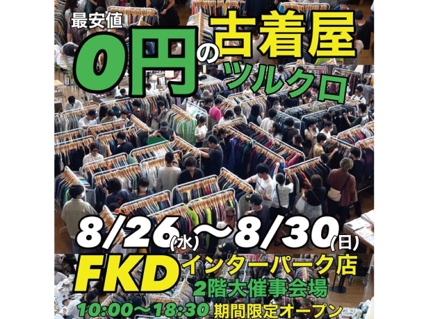 ツルオカクロージングストア