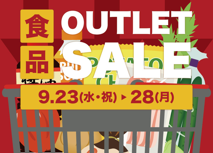 食品アウトレットSALE