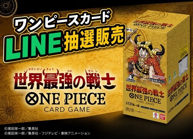 ワンピースカードLINE抽選販売のお知らせ