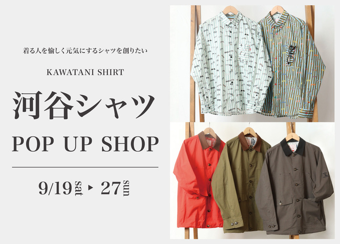 河谷シャツPOP UP SHOP