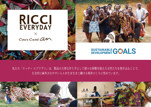 RICCI EVERYDAY 期間限定販売会