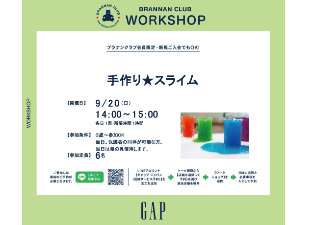 Gapワークショップ　『手作り☆スライム』