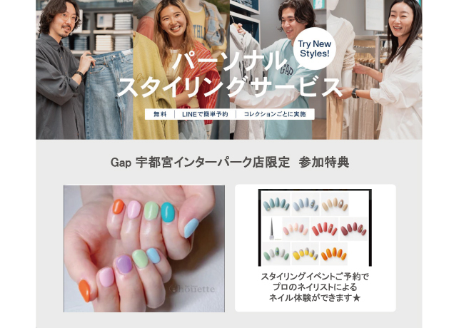 Gapスタイリングイベント×ネイル
