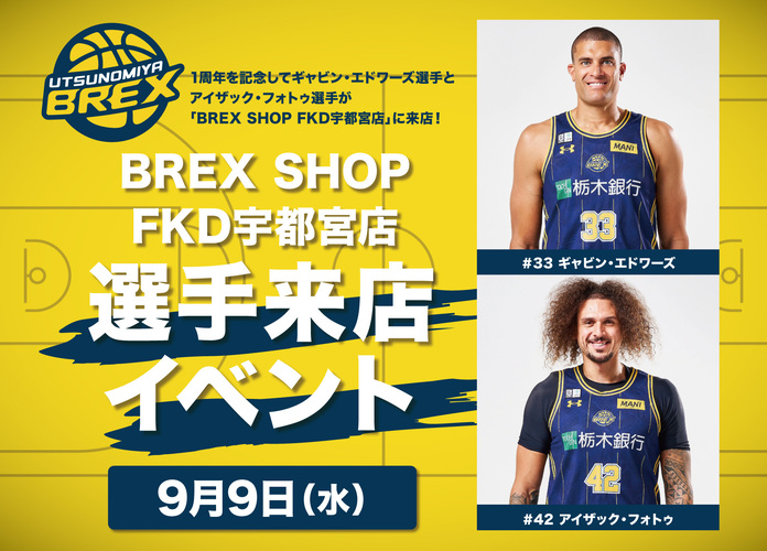 BREX SHOP FKD宇都宮店 選手来店イベント