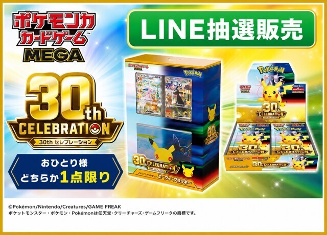 ポケモンカードLINE抽選販売のお知らせ