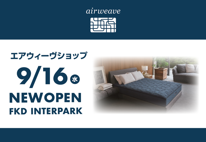 エアウィーヴショップ NEW OPEN