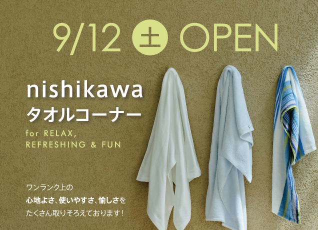 nishikawa〈西川〉タオルコーナー NEW OPEN