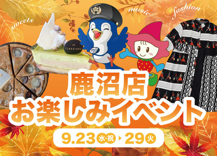 鹿沼店　月末お楽しみイベント
