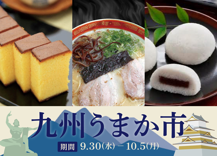 九州うまか市