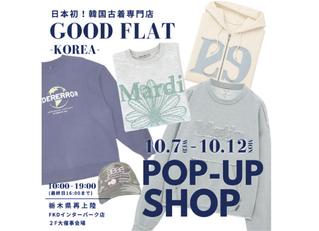 韓国古着「GOOD FLAT-KOREA-」POP UP SHOP