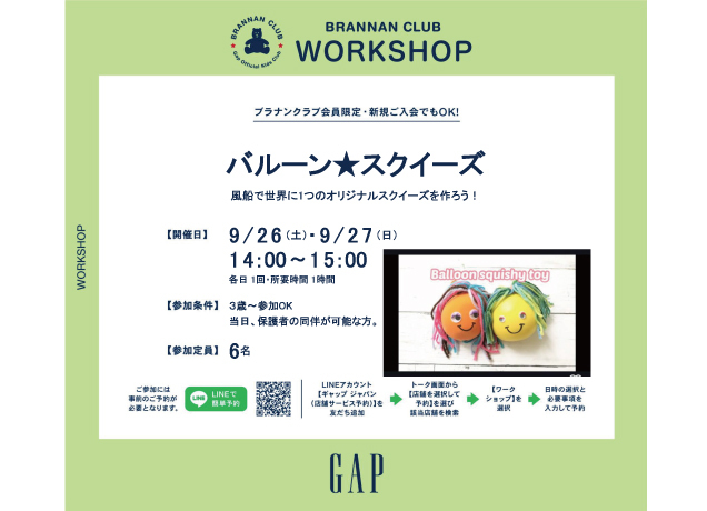 ワークショップ「バルーン　スクイーズ」